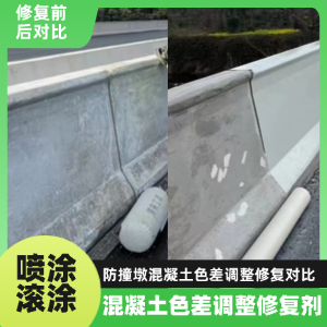 商洛工程人必看！混凝土色差“面子难题”，一招修复不返工